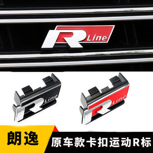 大众18-22款新朗逸PLUS中网r标汽车运动rline中网标改装饰车身贴