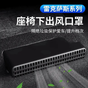 UX汽车内后排ES300h 适用雷克萨斯ES200座椅下空调出风口保护罩RX