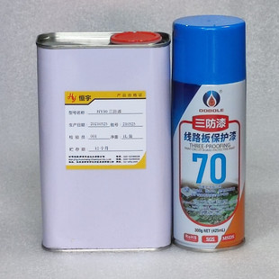 70自喷三防漆80透明防水剂90PCB电路板绝缘HY100无气味三防胶恒宇