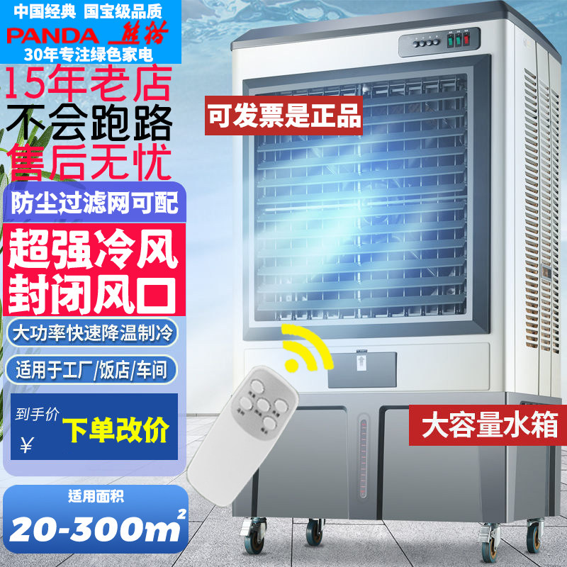 熊猫空调扇制冷工业冷风机移动小型家用水冷风扇商用冷气扇水空调