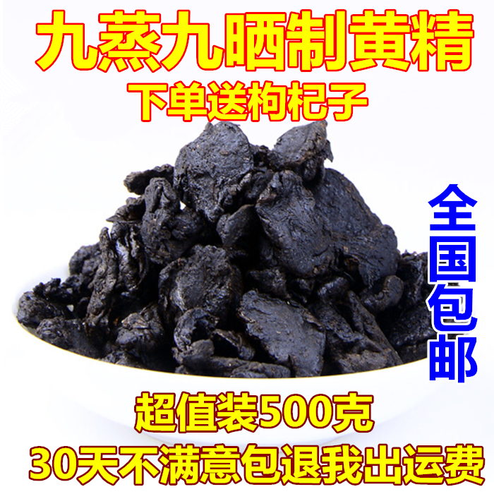 九华山油头黄精野生正品 500g 特级新鲜九蒸九晒质肉头黄精中药材