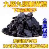 九华山野生黄精正品 500g特级新鲜九蒸九制肉头黄精泡酒泡茶中药材