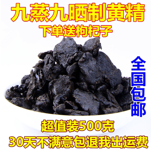 九华山野生黄精特级新鲜中药材