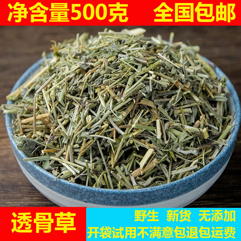 500克云南野生新鲜干货透骨草