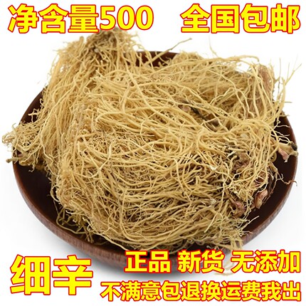 中药材细辛正品特级辽细辛整棵细辛草精选细辛粉新货散装500g包邮