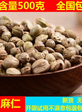 火麻仁 500克包邮 中药材天然新货 带壳火麻仁 火麻仁籽 火麻仁粉