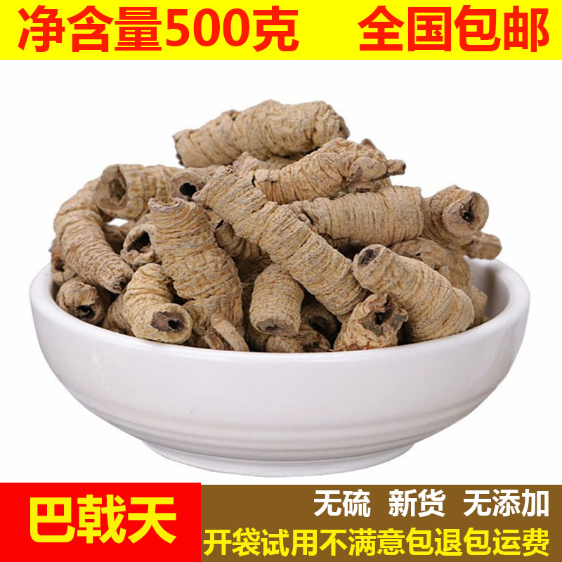 巴戟天 500克包邮 中药材 广东新鲜干货 去心巴戟天 可打粉泡茶酒