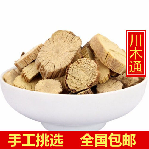 川木通无硫中药材500g包邮