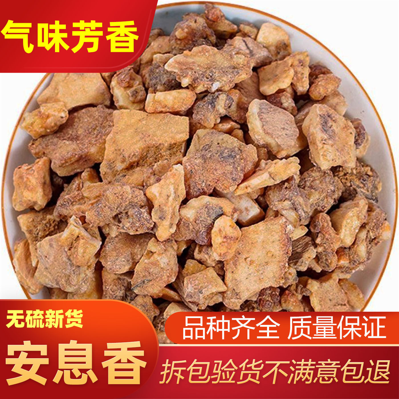 安息香中药材天然正品安息香新货熏香料香味浓郁安息香粉500g包邮