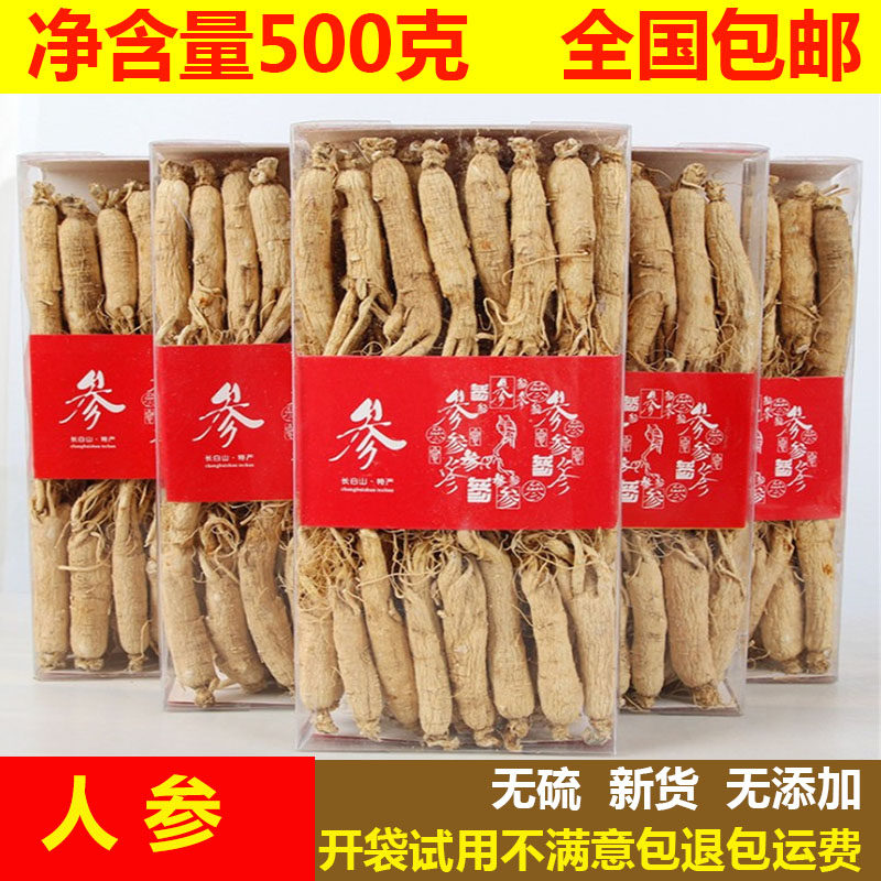 中药材 人参 长白山 山参  白参 生晒参 干人参 整枝泡酒 1斤500g