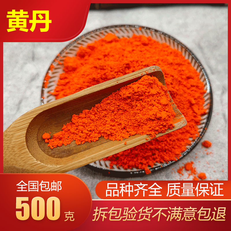 黄丹中药材大全店铺 黄丹粉 红丹粉 广丹粉 章丹粉 樟丹500克包邮