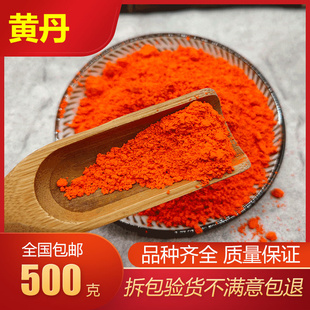 黄丹中药材大全店铺 黄丹粉 红丹粉 广丹粉 章丹粉 樟丹500克包邮