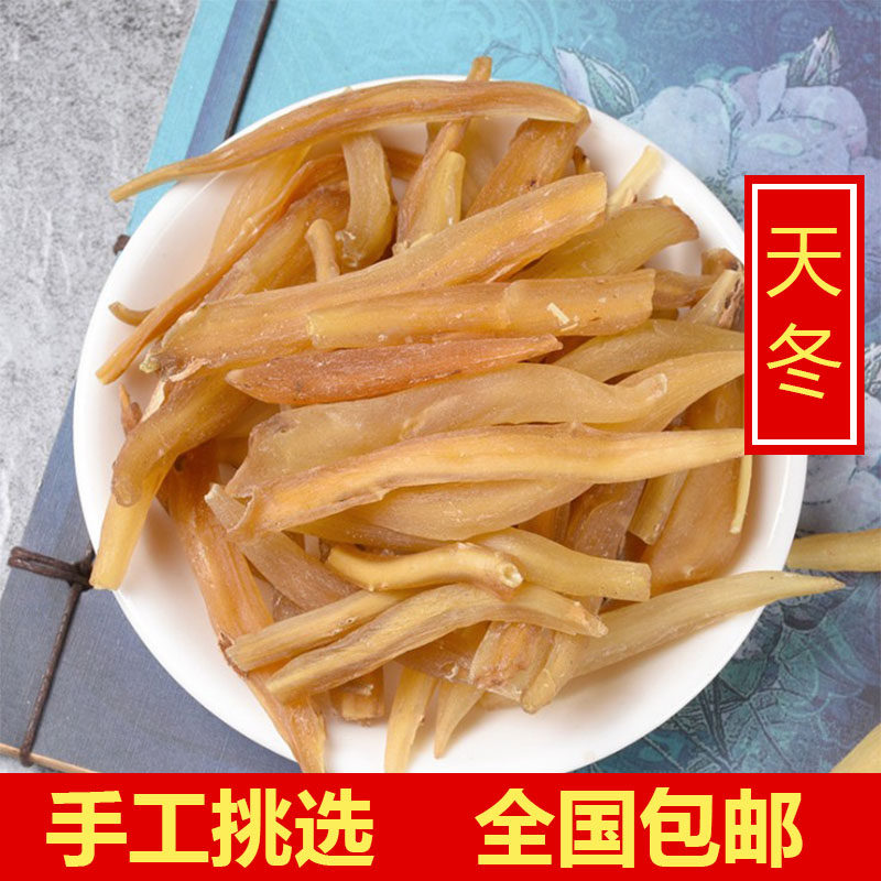 天冬 中药材新货 天冬 无硫 天门冬 麦冬500g包邮 正品天冬粉干货