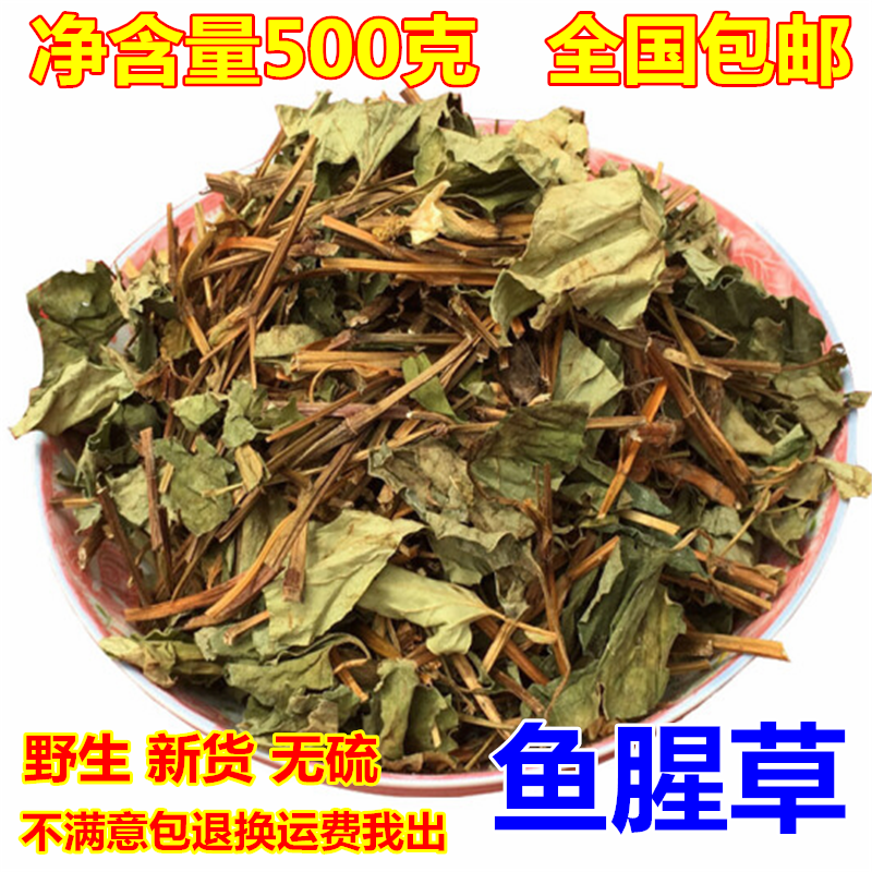 农家野生鱼腥草茶500g包邮