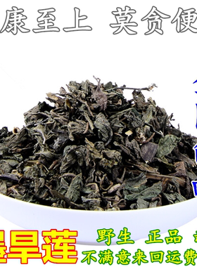 旱莲草500克包邮 野生中药材旱连草茶精选墨旱莲猪牙草可搭女贞子