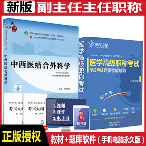 中西医结合外科副主任医师职称