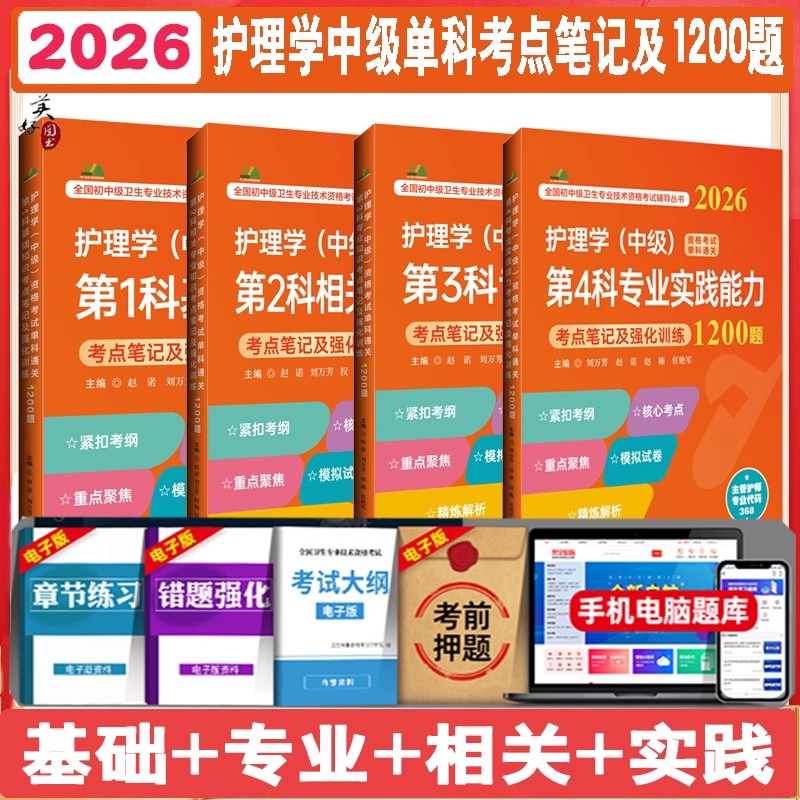 主管护师单科全套真题习题教材