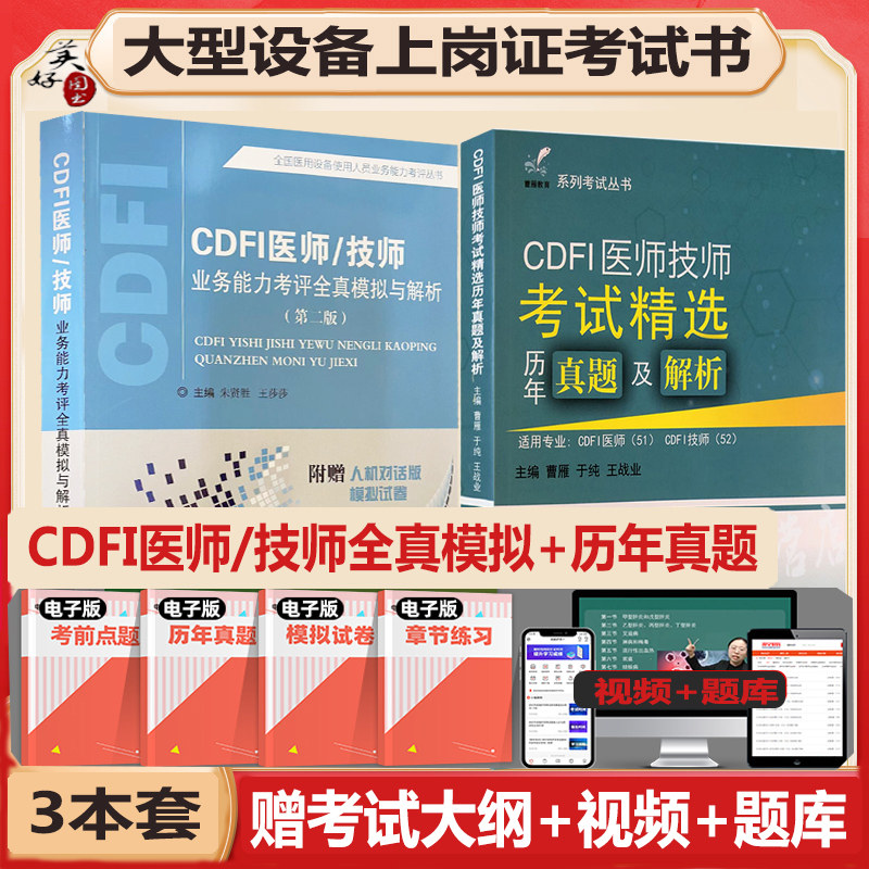 cdfi大型设备上岗证超声B超彩超
