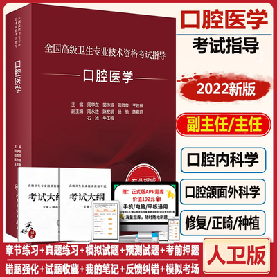 口腔医学职称副高正高教材人卫