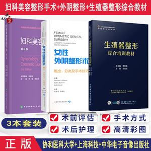 妇科美容整形生殖器整形外阴修复
