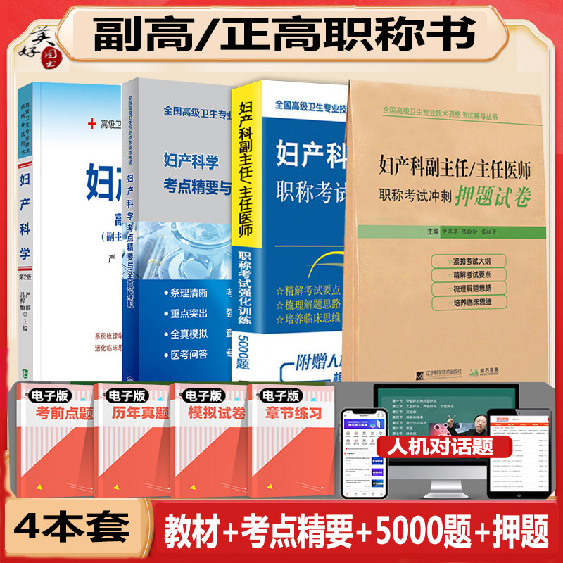 妇产科副高职称教材习题真题