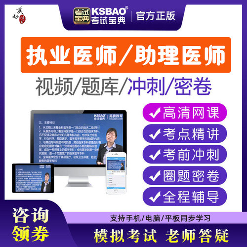 执业医师考试课程视频网课临床助理中医公卫乡村全科师承宝典