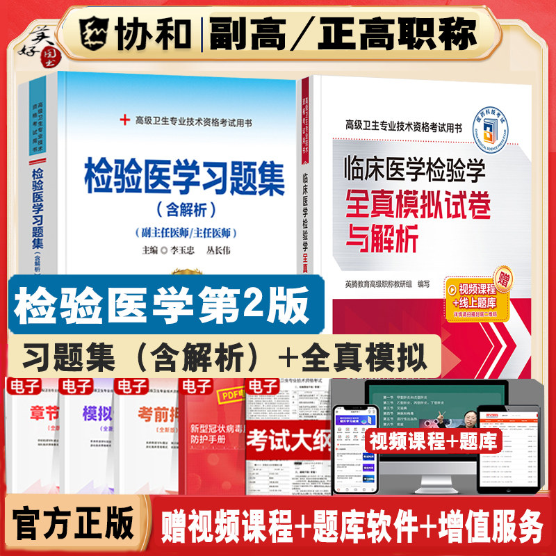 临床医学副主任职称习题集真题
