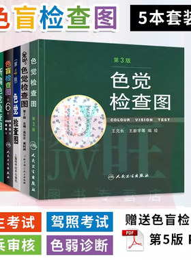 色盲检查图高考体检驾照征兵