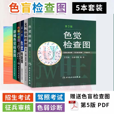 色盲检查图高考体检驾照征兵