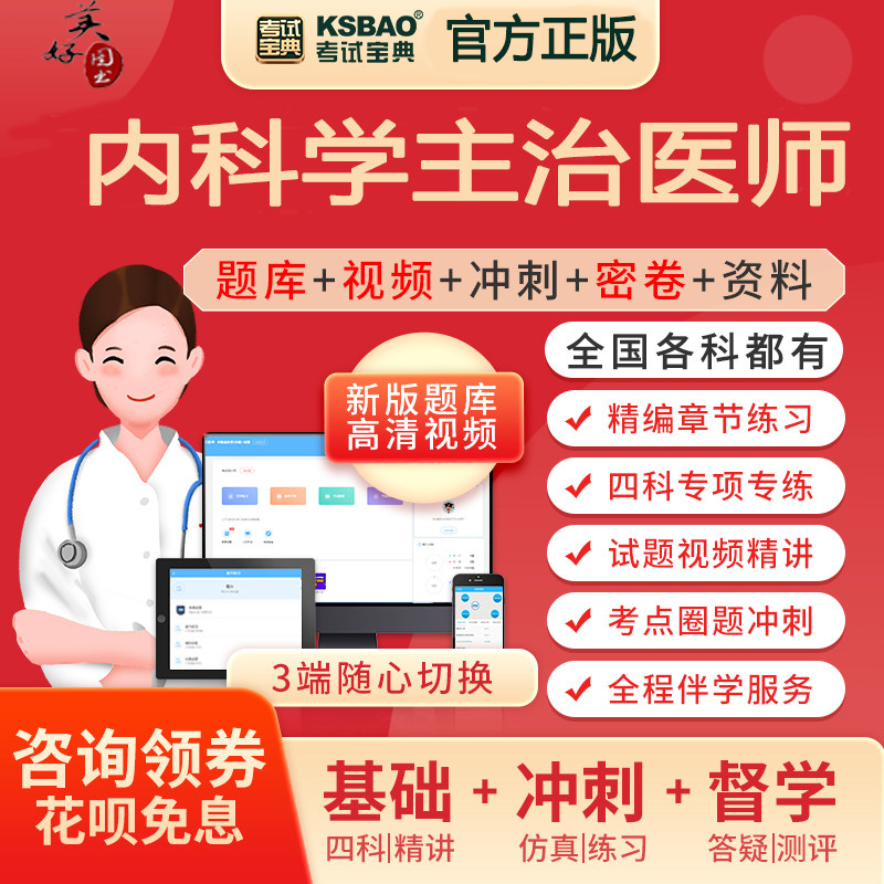 内科主治医师考试题库呼吸消化心血管神经内分泌肾内科视频网课