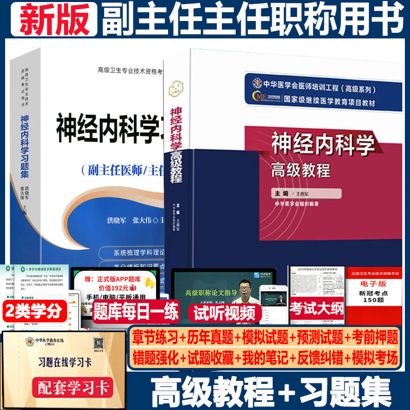 神经内科学副主任医师职称书