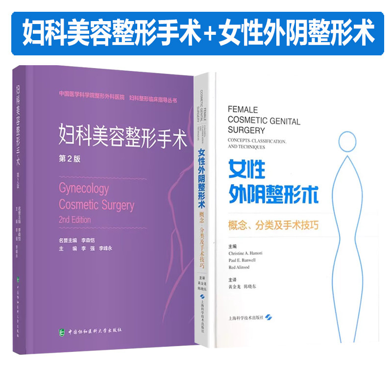 妇科美容整形手术阴道美容外