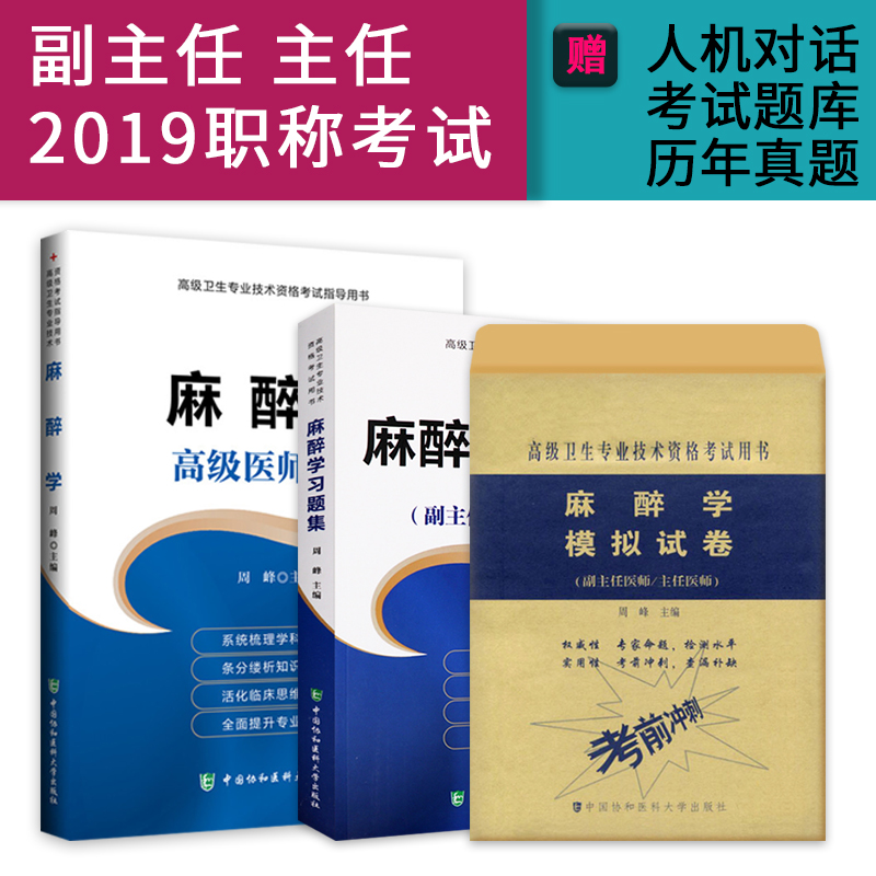 副主任医师
