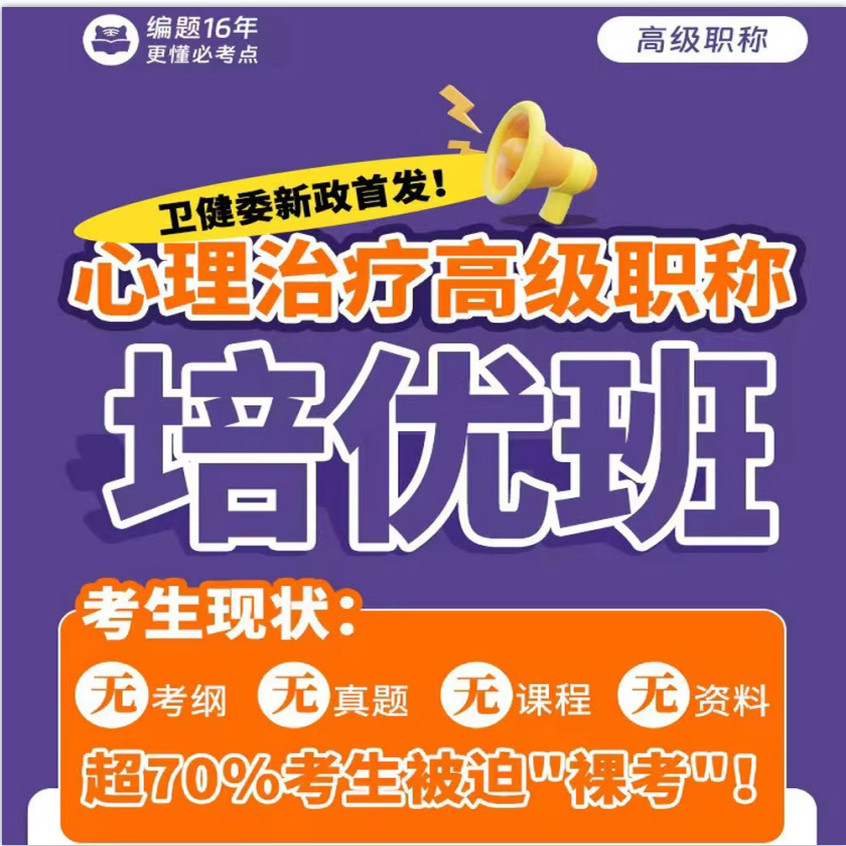 心理治疗副主任主任技师考试教材视频课程考点2027副高正高阿虎