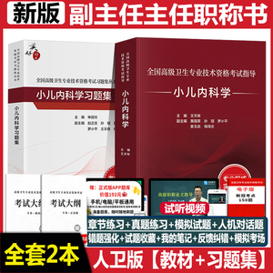 小儿内科学高级教程副高书人卫版
