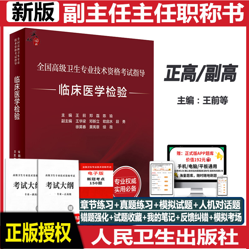 临床医学检验副主任副高正高书