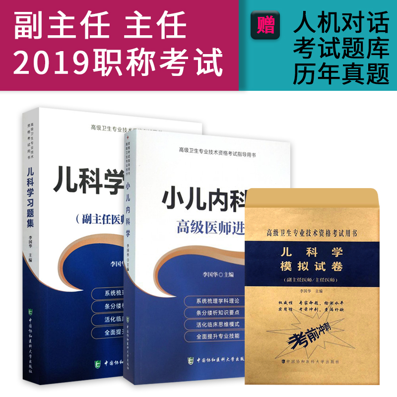 副主任医师