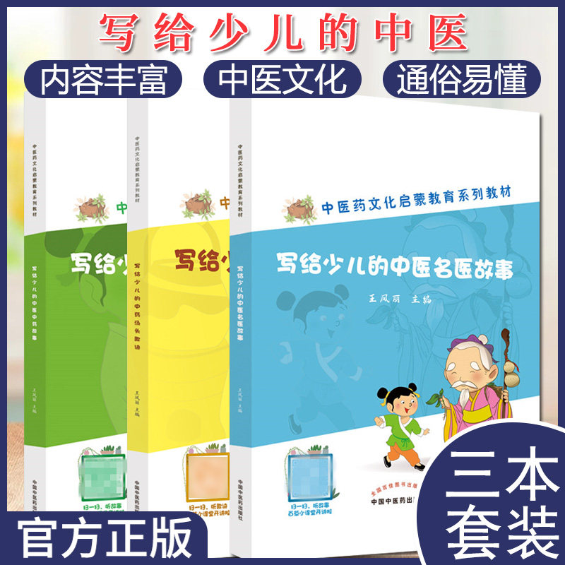 中医启蒙故事书儿童绘本亲子读物