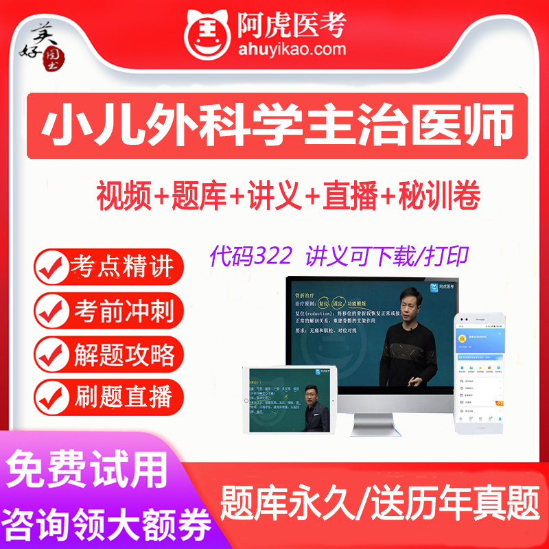 小儿外科学主治医师考试题库视频课程网课卫生中级职称课件真题