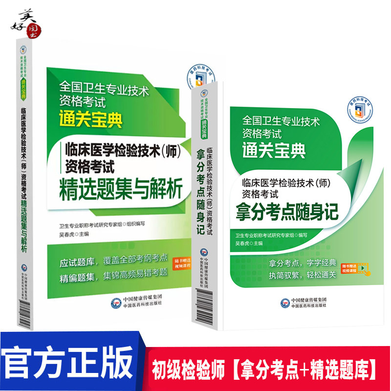 初级检验师拿分考点题库