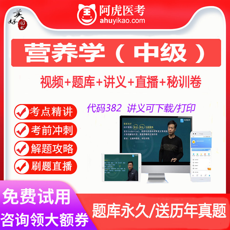 营养学中级卫生中级职称考试题库真题练习题视频课程网课课件