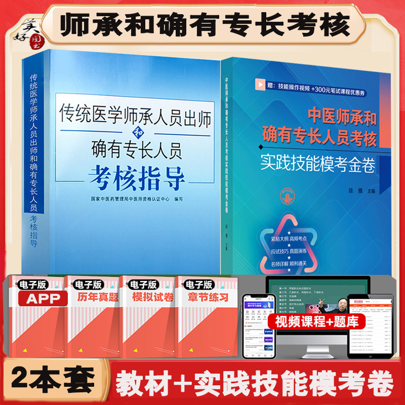 师承确有专长教程技能书题老专长