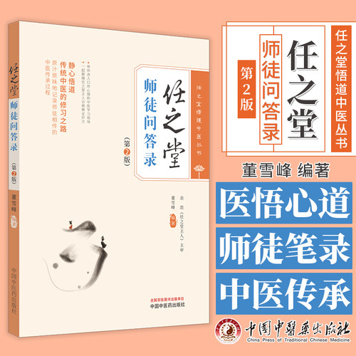 任之堂师徒问答录第2