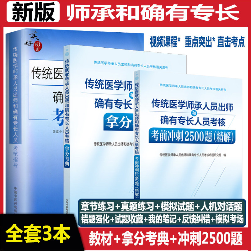 中医师承确有专长教材习题集跟师