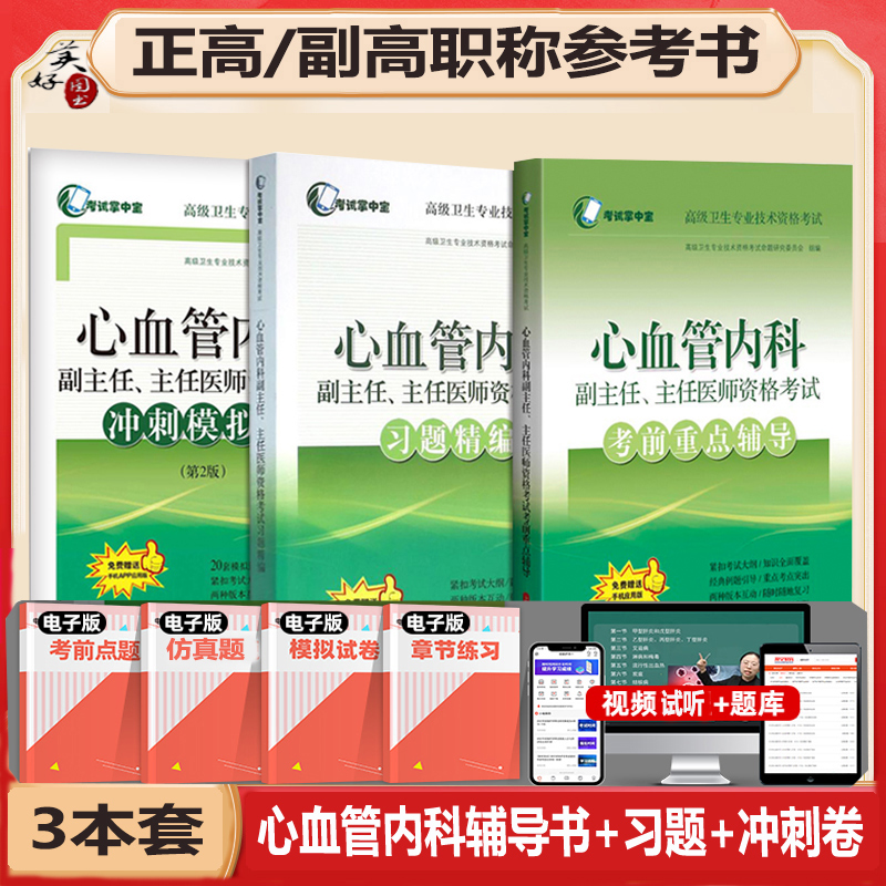 心血管内科副主任职称教材书