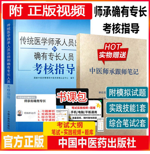 中医师承确有专长教材视频跟师书
