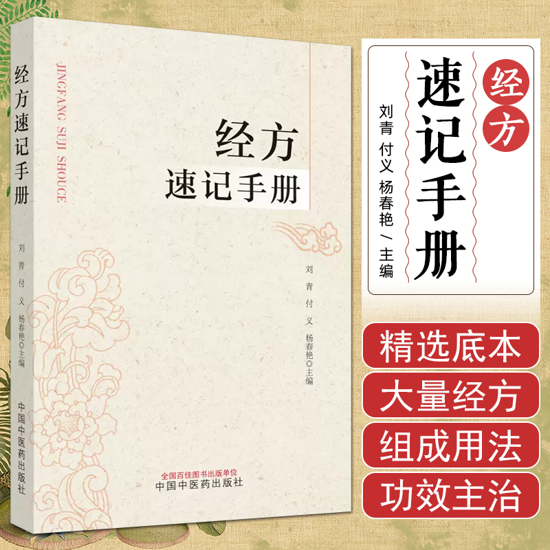 经方速记手册伤寒论金匮要略