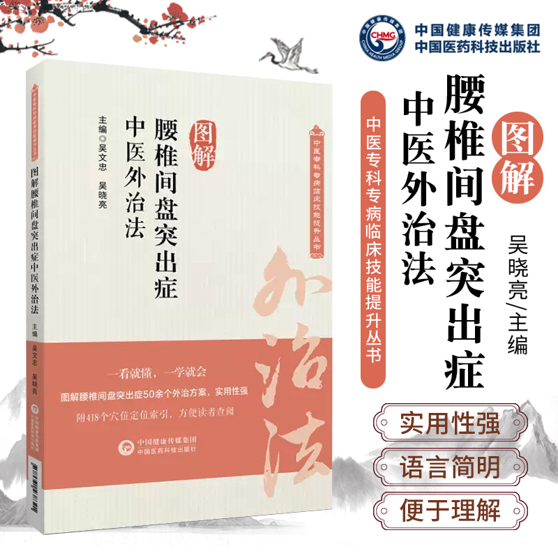 图解腰椎间盘突出症腰肌劳损