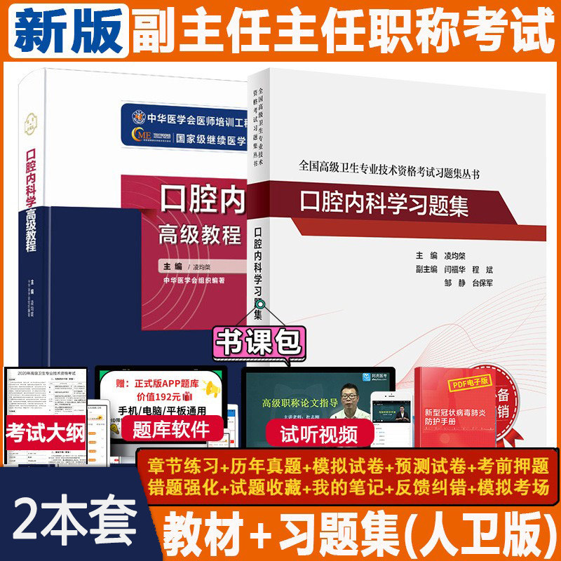 口腔内科学高级教程副主任主任