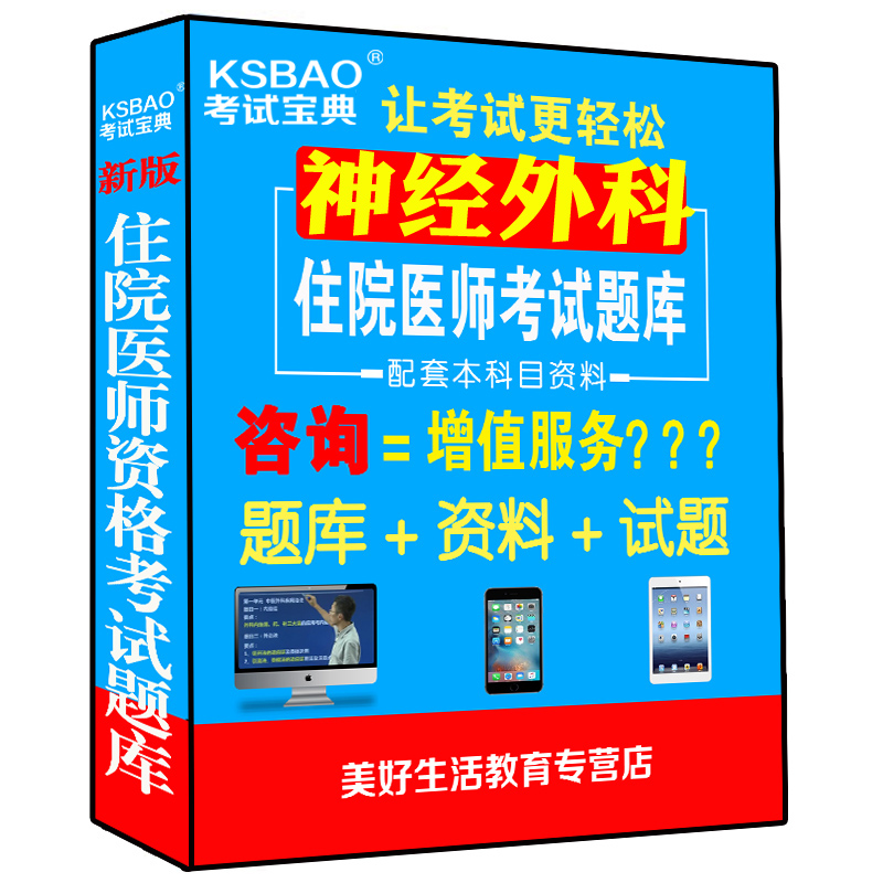 河北省住院医师神经外科规范化培训教材考试书规培书结业题库